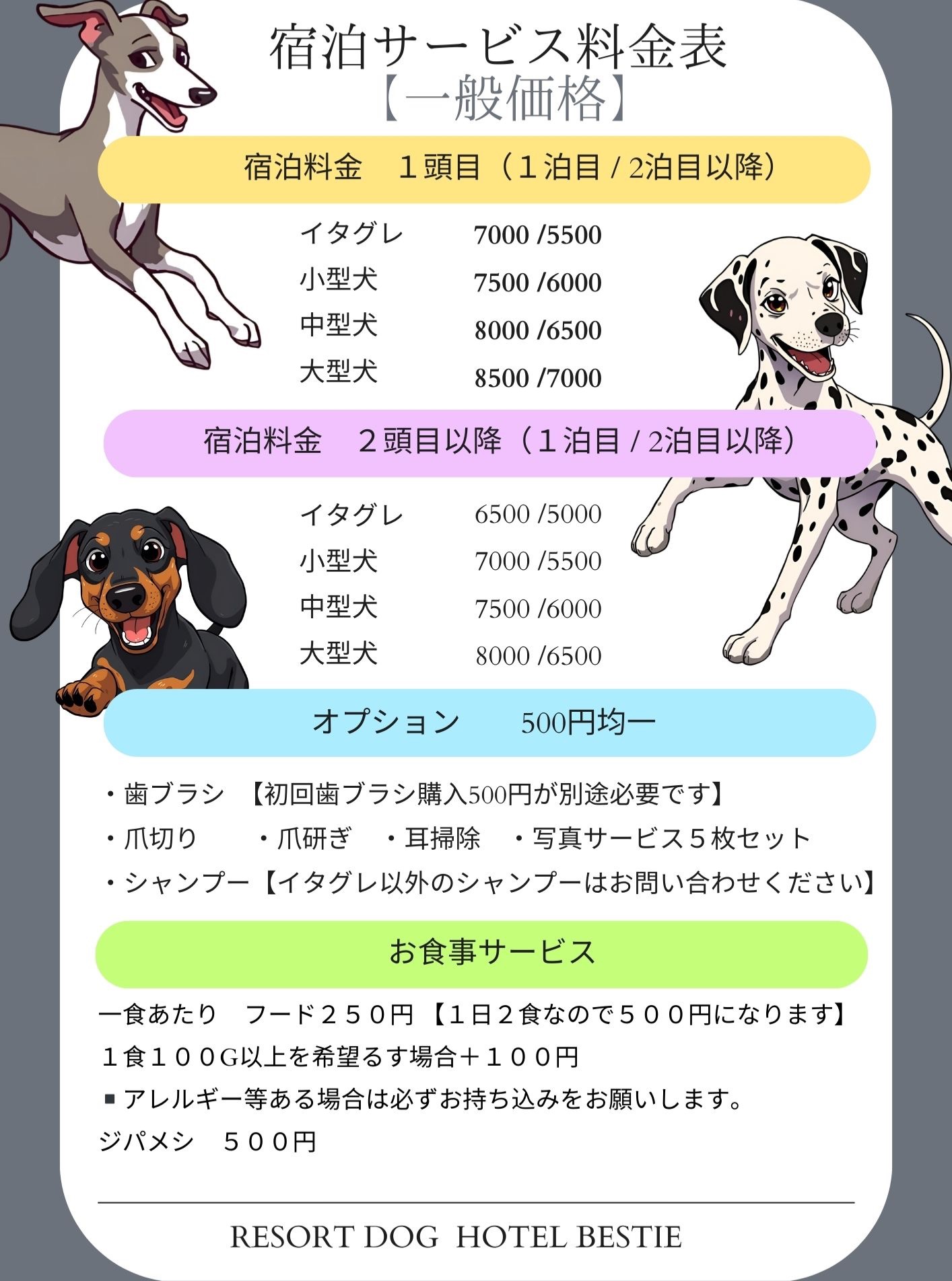 料金表（1/4）