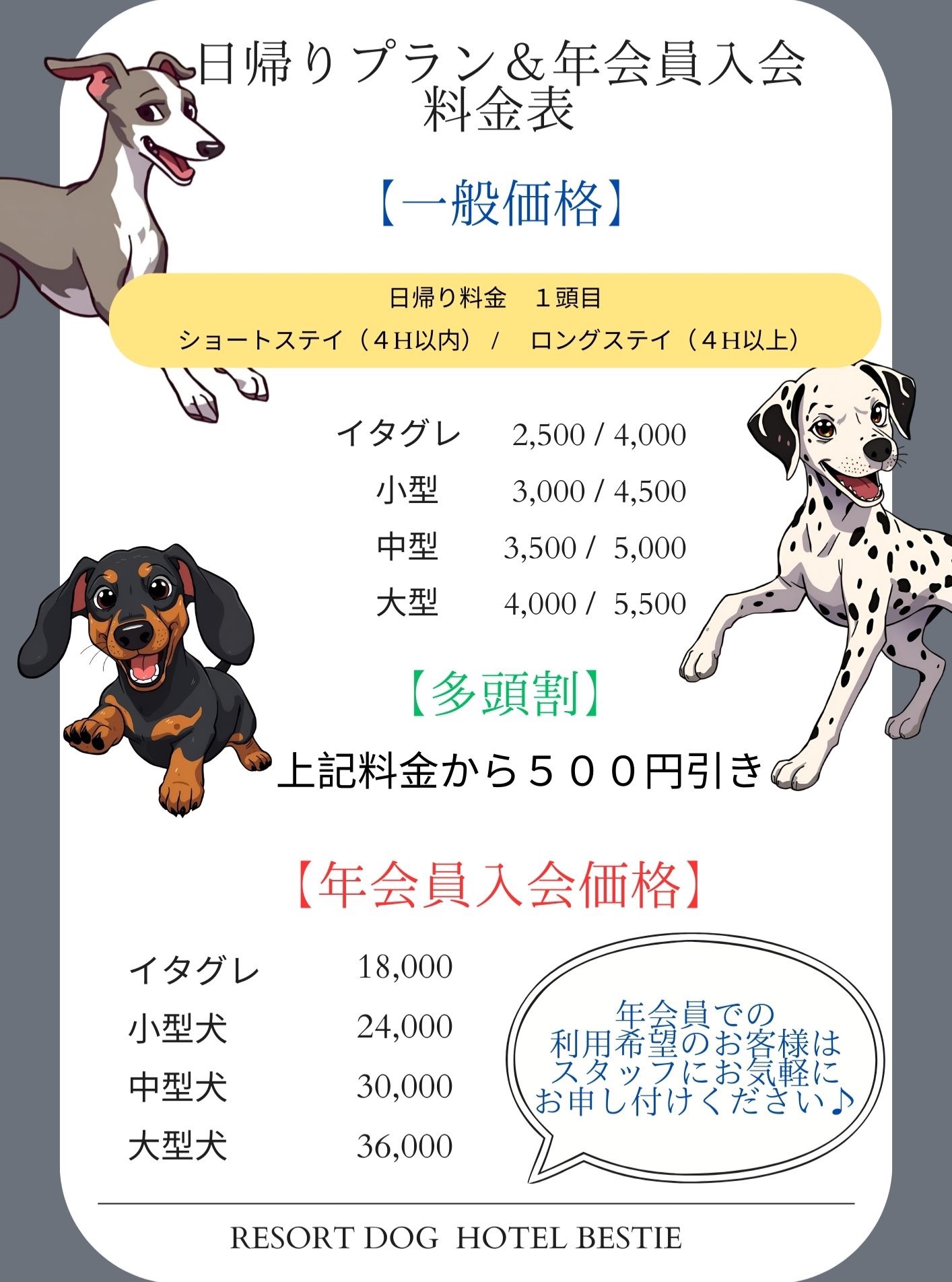 料金表（3/4）