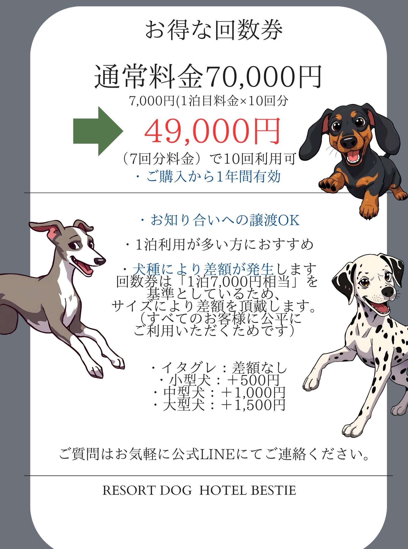 料金表（4/4）